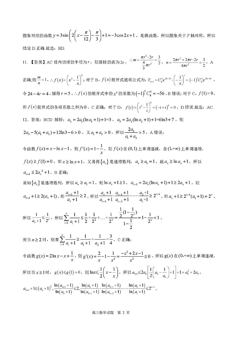 2022年山东省日照市高三第二次模拟考试数学卷(答案)第2页