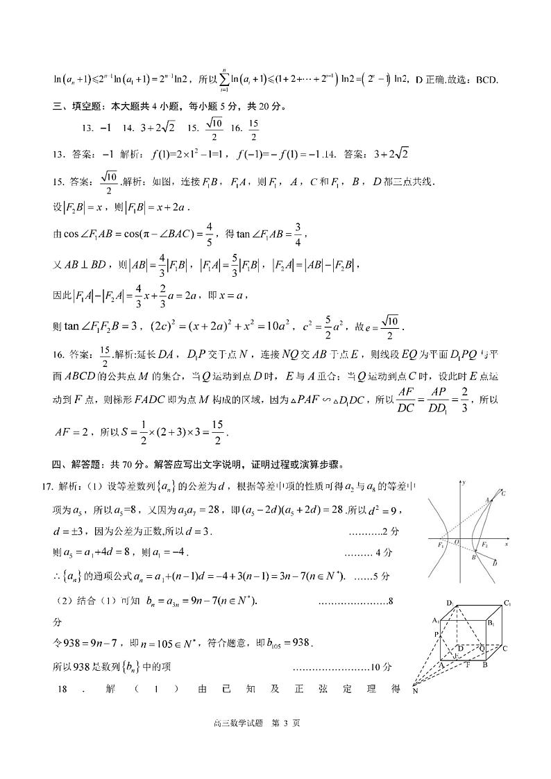 2022年山东省日照市高三第二次模拟考试数学卷(答案)第3页
