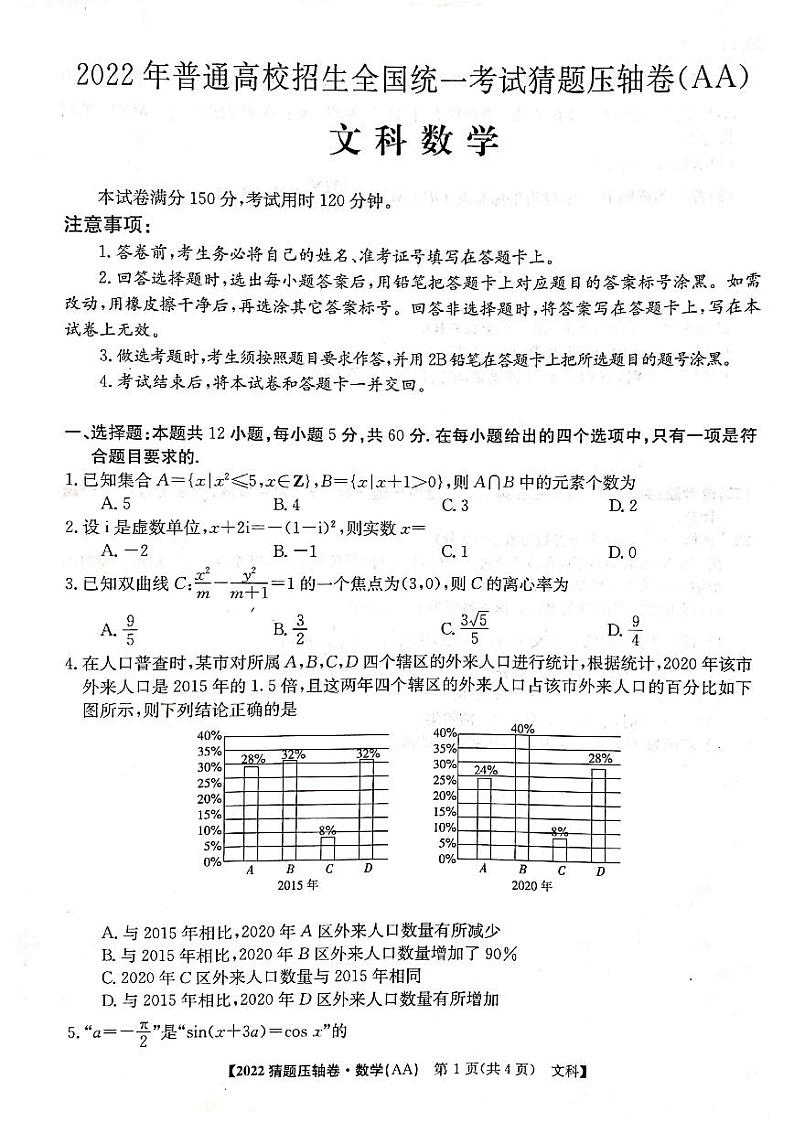 2022年河南好教育联盟猜题卷高三数学(文)试卷及答案01