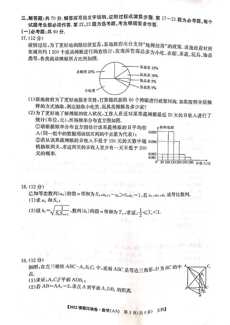 2022年河南好教育联盟猜题卷高三数学(文)试卷及答案03