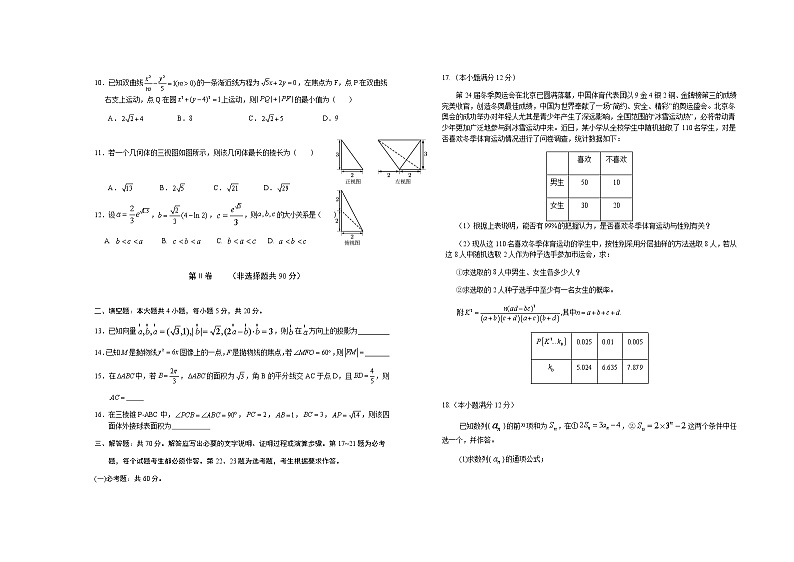 2022届江西省鹰潭市高三第二次模拟考试数学(文)试题及答案第2页