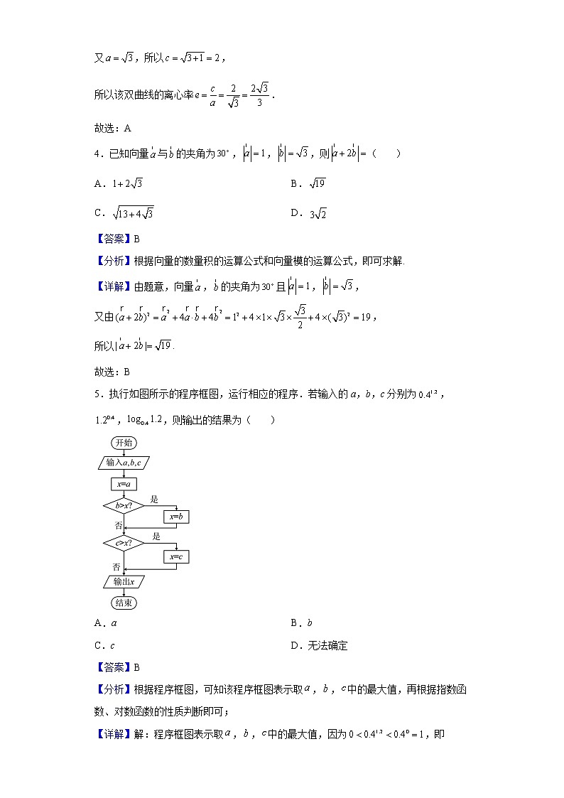 2022届四川省成都石室中学高三下学期“二诊模拟”数学(文)试题含解析第2页