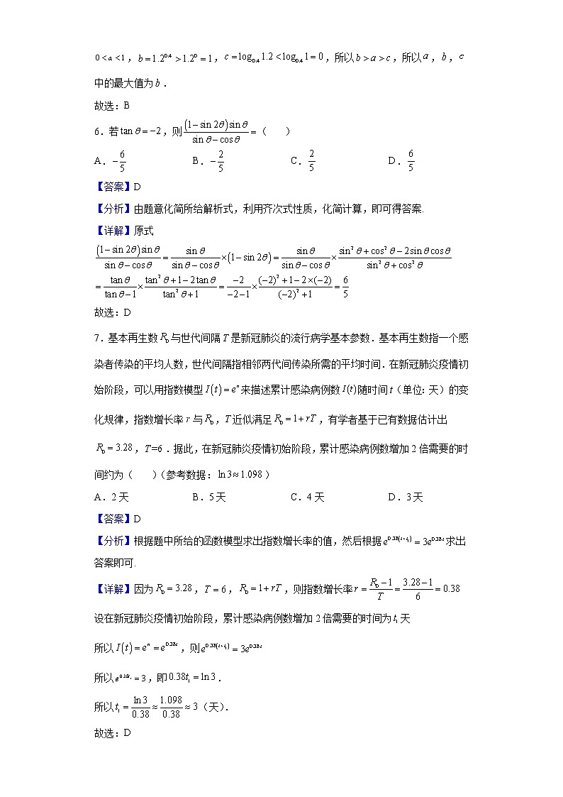 2022届四川省成都石室中学高三下学期“二诊模拟”数学(文)试题含解析第3页