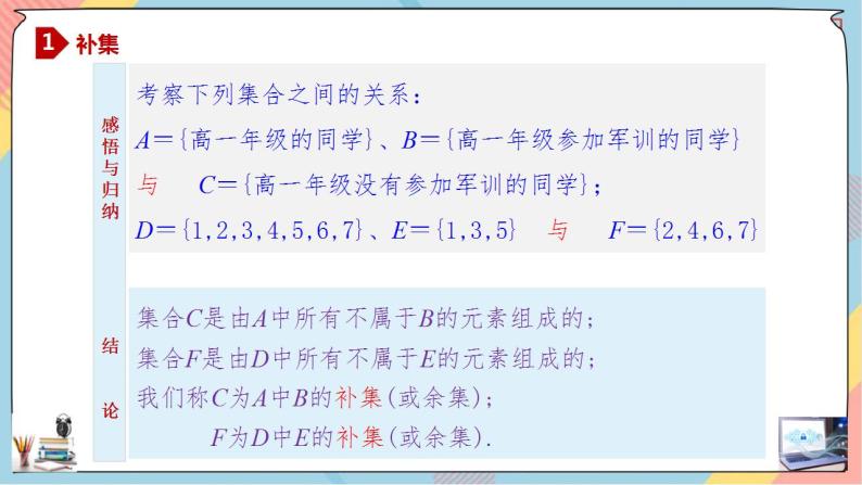 第1章+1.3集合的基本运算第二课时提高班课件+教案03