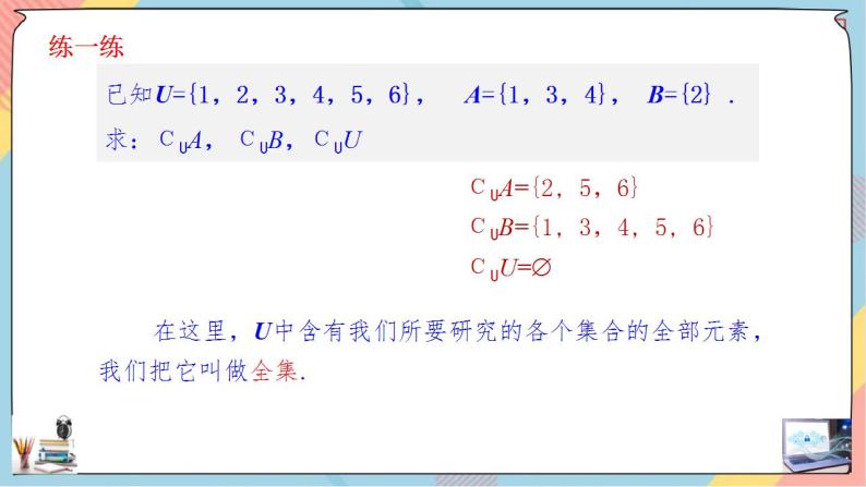 第1章+1.3集合的基本运算第二课时提高班课件+教案05