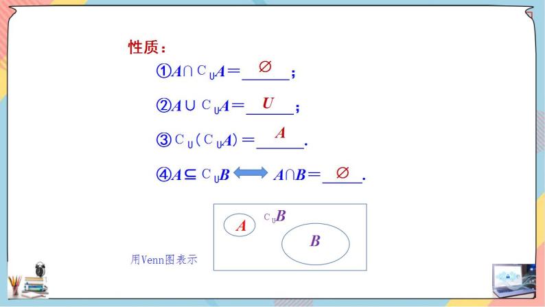 第1章+1.3集合的基本运算第二课时提高班课件+教案06