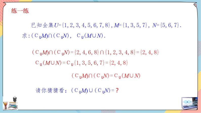 第1章+1.3集合的基本运算第二课时提高班课件+教案07