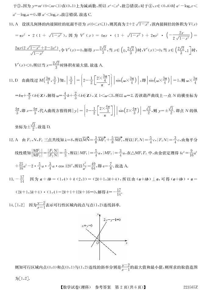2022届黑龙江省齐齐哈尔市高三第三次模拟考试理科数学试卷及答案02