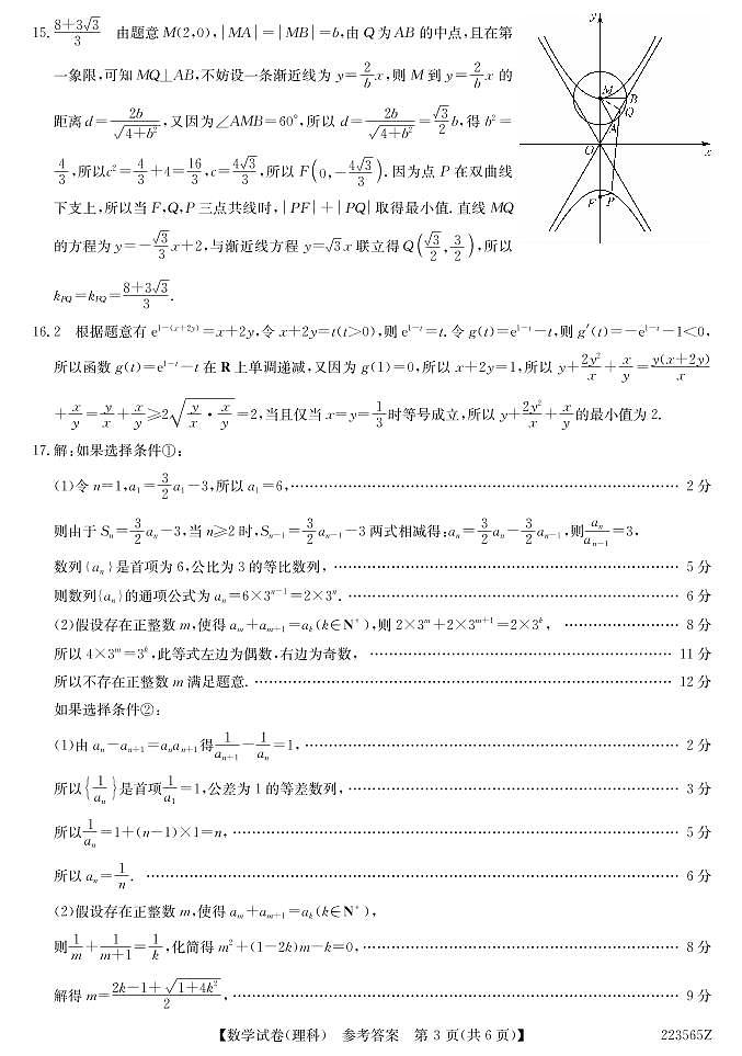 2022届黑龙江省齐齐哈尔市高三第三次模拟考试理科数学试卷及答案03