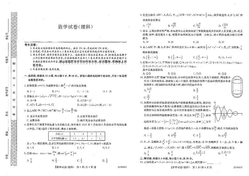 2022届黑龙江省齐齐哈尔市高三第三次模拟考试理科数学试卷及答案01