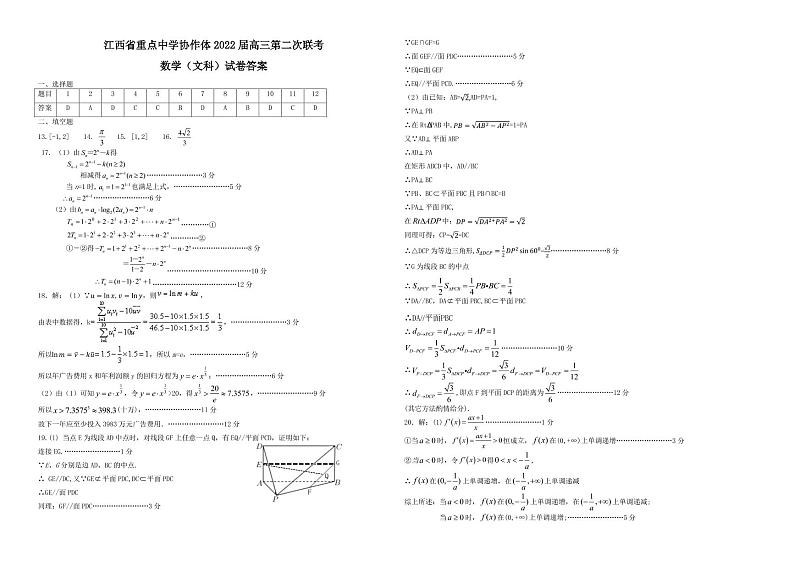 文数学答案第1页