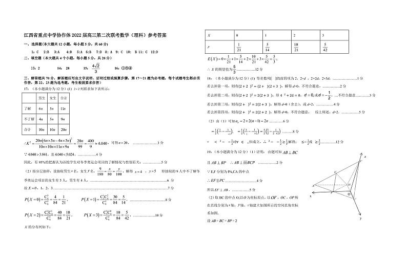 数学(理科)答案 2022.5第1页