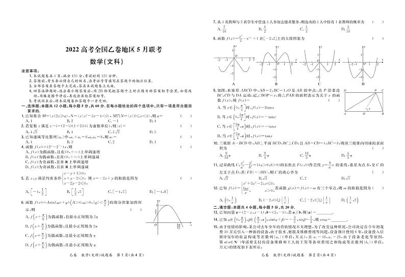 2022届甘肃省酒泉市高考5月联考数学(文科)试卷含答案(全国乙卷地区)01