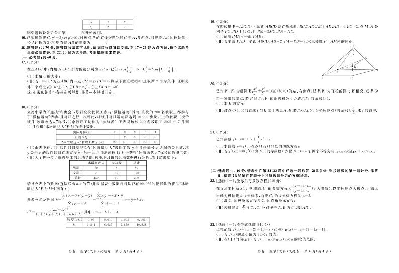 2022届甘肃省酒泉市高考5月联考数学(文科)试卷含答案(全国乙卷地区)02