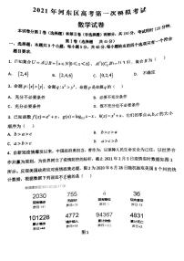 2021届天津市河东区高三下学期4月高中学业水平等级性考试第一次模拟考试（一模）数学试题 PDF版