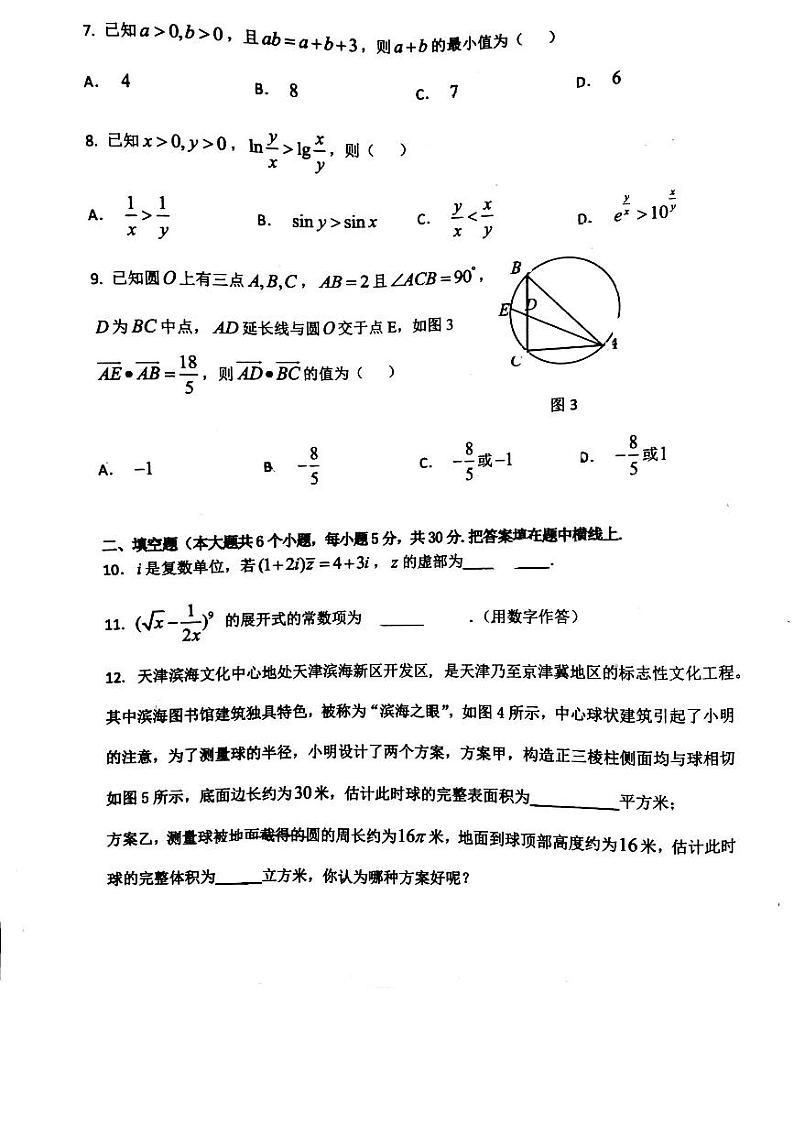2021届天津市河东区高三下学期4月高中学业水平等级性考试第一次模拟考试(一模)数学试题 PDF版03
