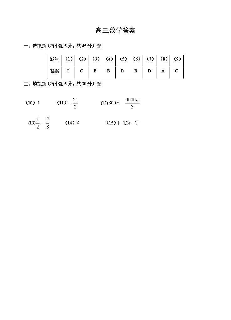 2021届天津市河东区高三下学期4月高中学业水平等级性考试第一次模拟考试(一模)数学试题 PDF版01