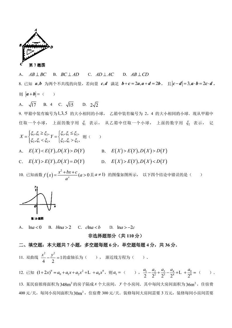 2022届浙江省温州市高三上学期11月高考适应性测试(一模)数学试题(PDF版含答案)第2页