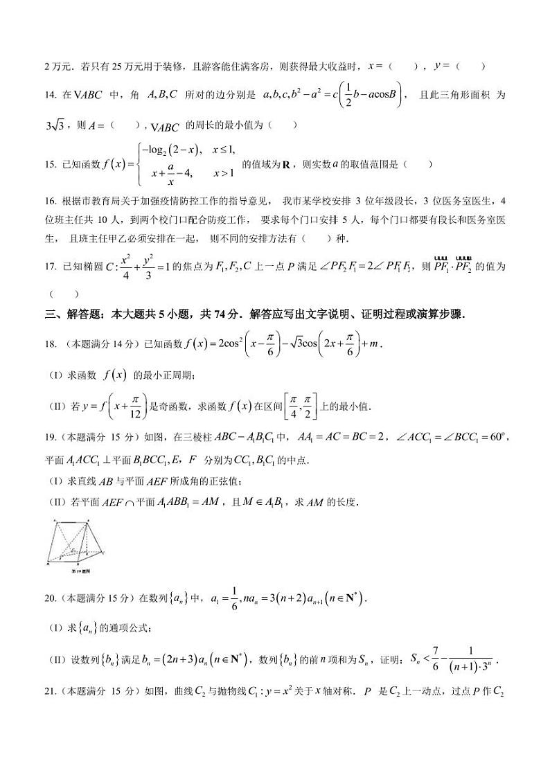 2022届浙江省温州市高三上学期11月高考适应性测试(一模)数学试题(PDF版含答案)第3页