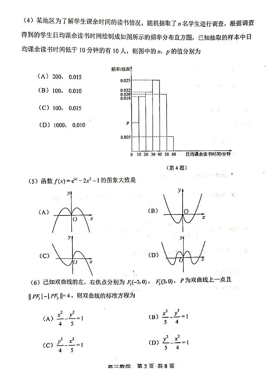 天津市河北區(qū)2020-2021學(xué)年高三下學(xué)期第一次質(zhì)量調(diào)查數(shù)學(xué)學(xué)科試卷（試卷）第2頁(yè)