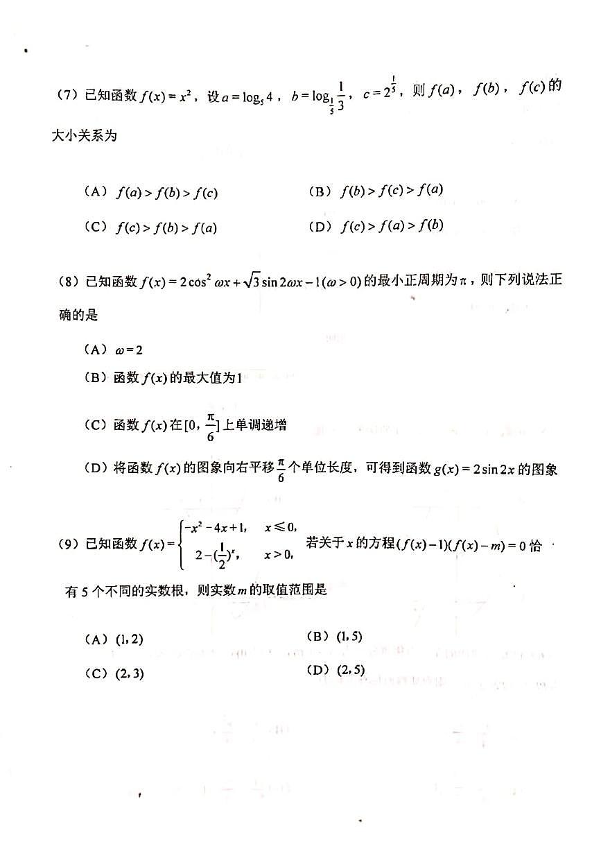 天津市河北區(qū)2020-2021學(xué)年高三下學(xué)期第一次質(zhì)量調(diào)查數(shù)學(xué)學(xué)科試卷（試卷）第3頁(yè)
