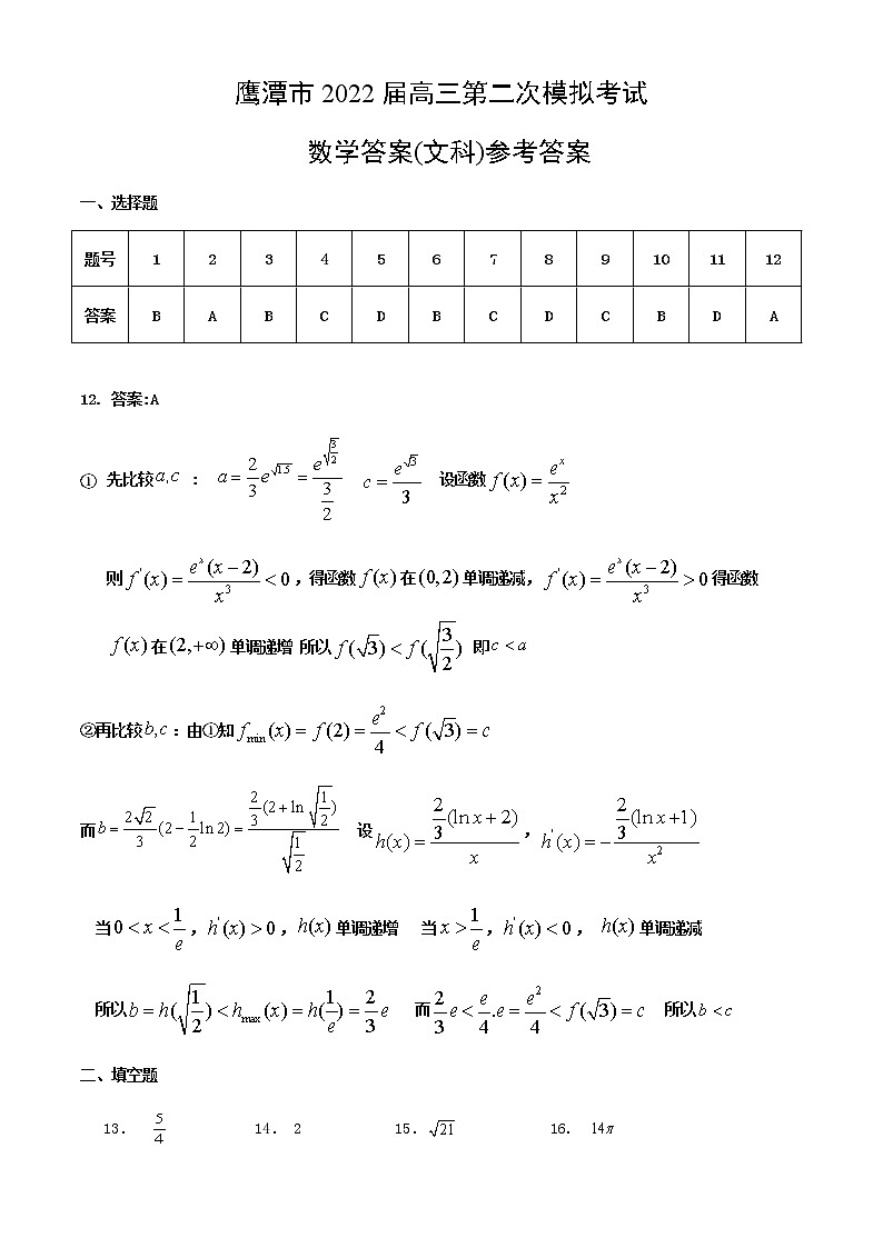 二模文数答案(2稿)第1页