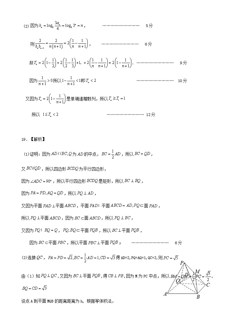 二模文数答案(2稿)第3页