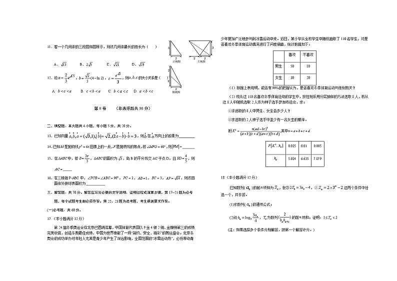 2022届江西省鹰潭市高三第二次模拟考试数学(文)试题第2页