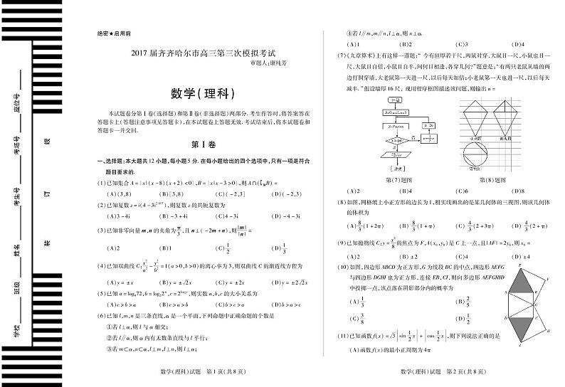 数学(理)试题第1页