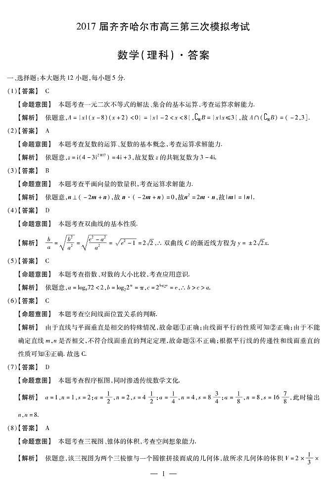 数学(理)答案第1页