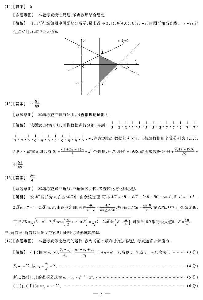数学(理)答案第3页