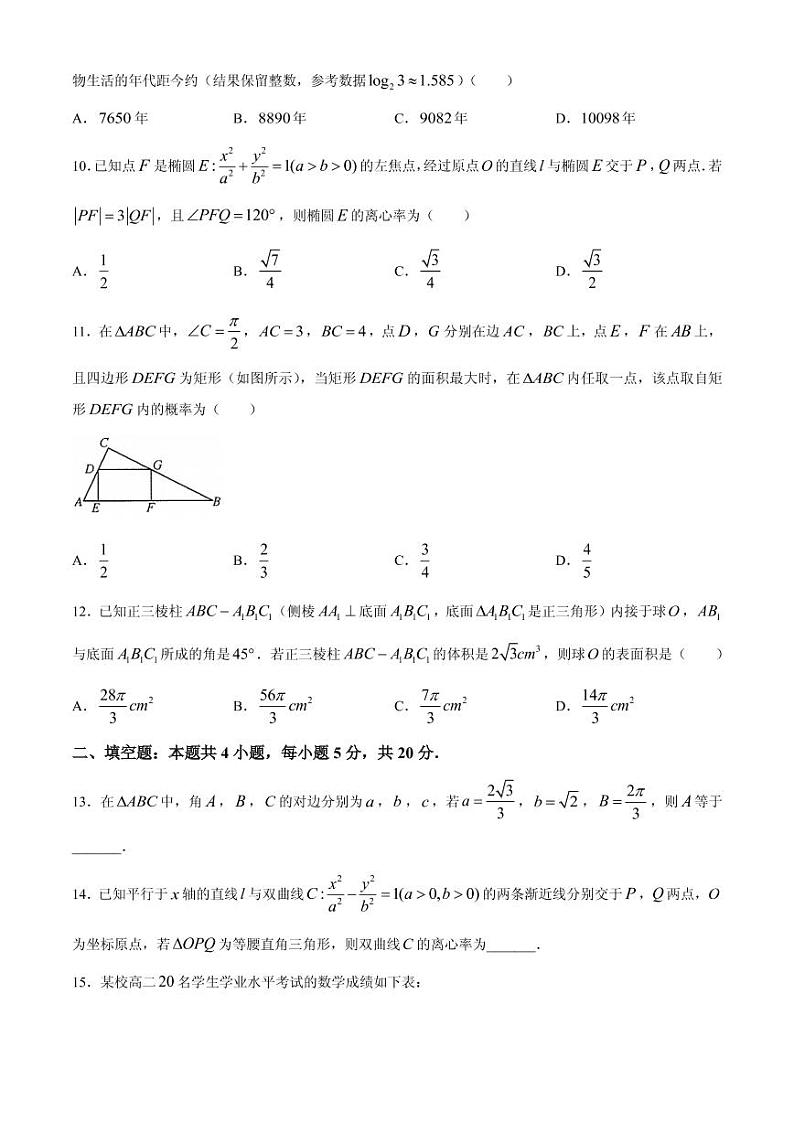 2021届黑龙江省齐齐哈尔市高三下学期5月第三次模拟考试数学(文)试题 PDF版第3页