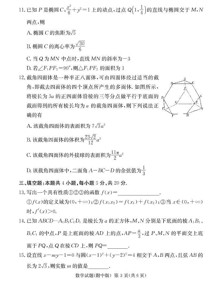 2022届高三年级湖南师大附中21-22数学(9次二模)试卷第3页