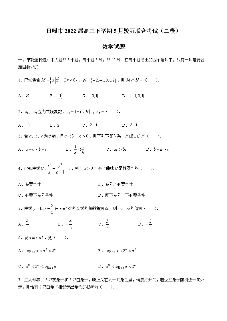 山东省日照市2022届高三下学期5月校际联合考试(二模)数学试题(Word版含解析)第1页