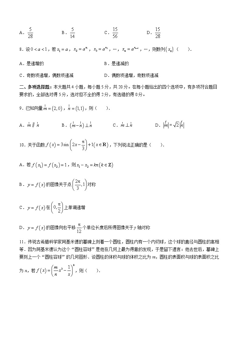山东省日照市2022届高三下学期5月校际联合考试(二模)数学试题(Word版含解析)第2页