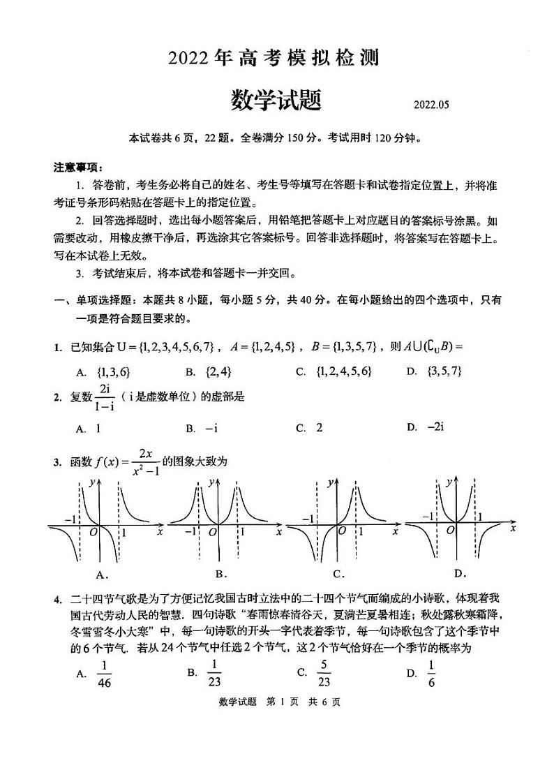 2022青岛二模高考模拟检测数学试卷第1页