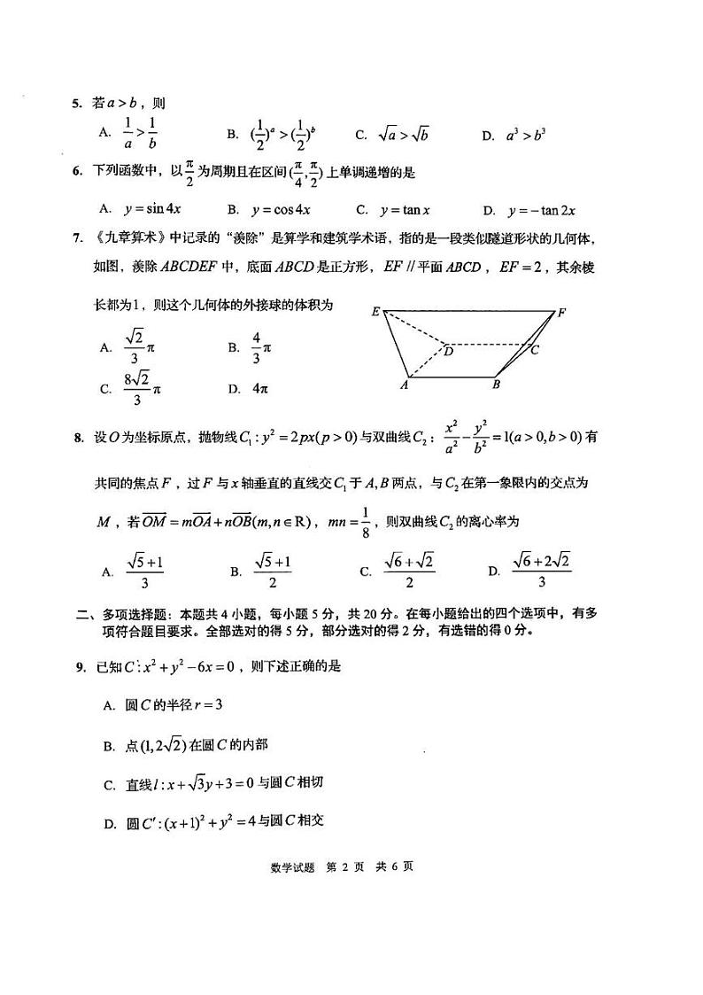 2022青岛二模高考模拟检测数学试卷第2页