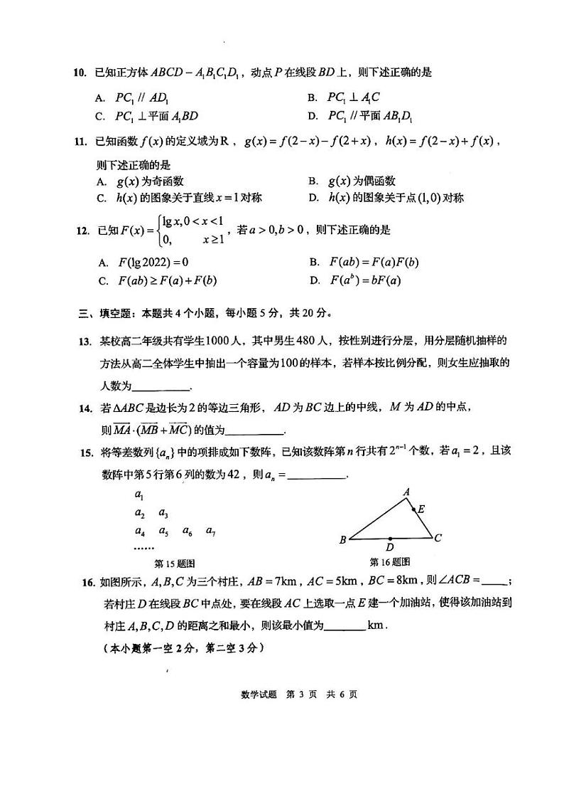 2022青岛二模高考模拟检测数学试卷第3页