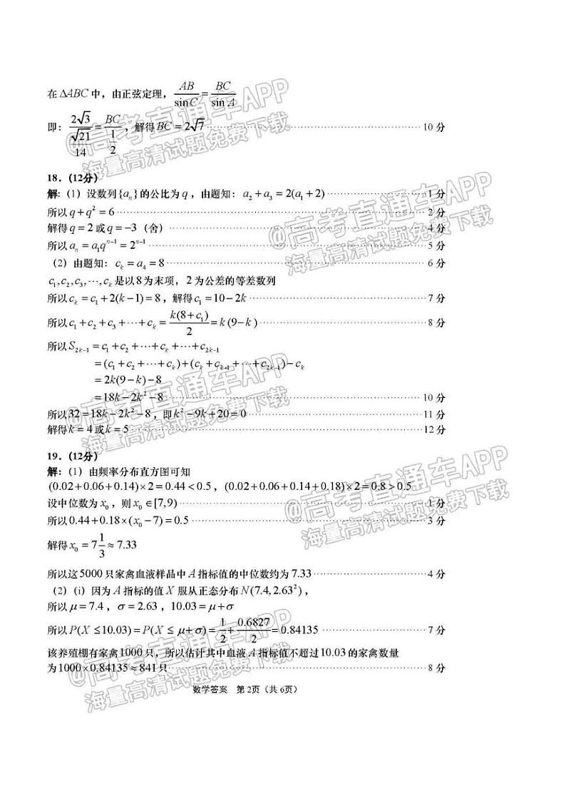 2022青岛二模高考模拟检测数学参考答案第2页