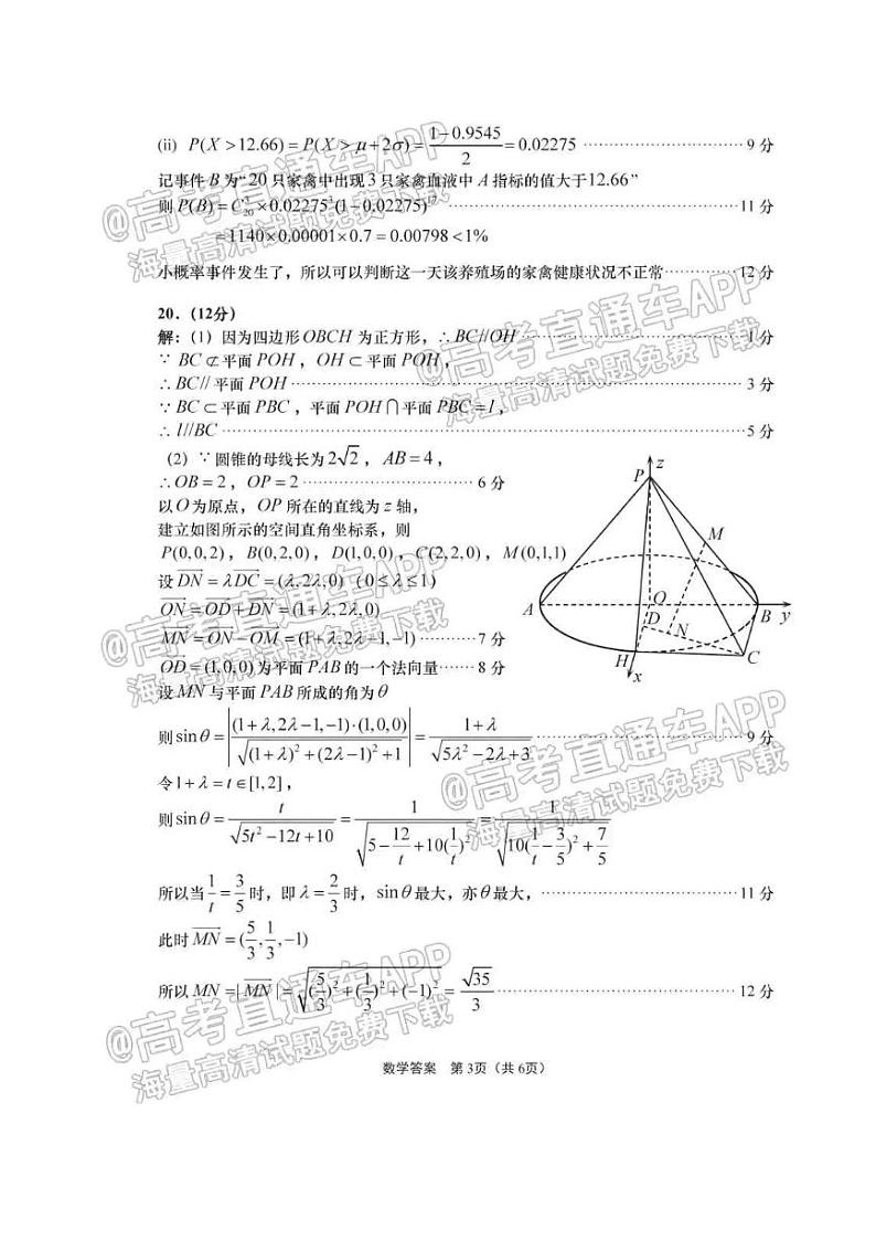 2022青岛二模高考模拟检测数学参考答案第3页