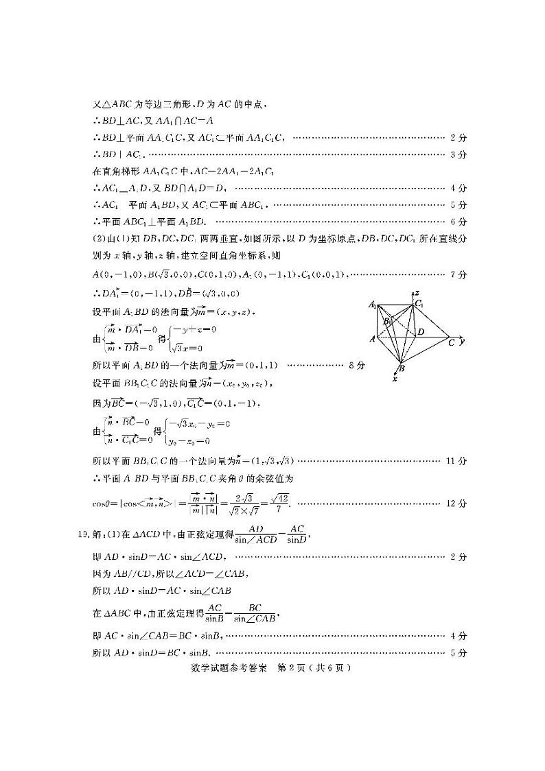 济宁二模 数学答案第2页