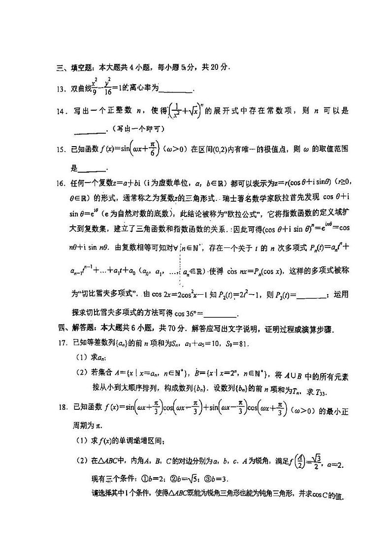 2022年重庆市高三质量检测(主城区科教院)数学试题含答案(重庆三诊)第3页