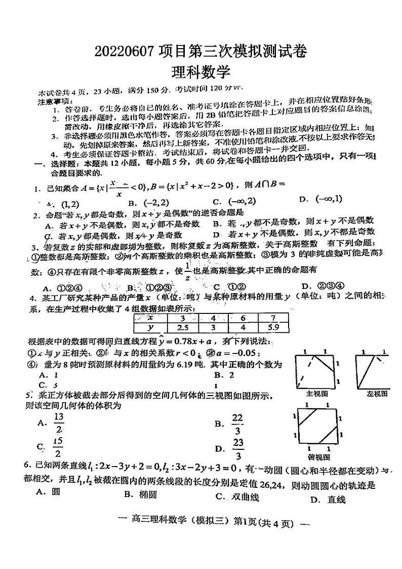 2022年南昌市高三三模理科数学试题含答案01