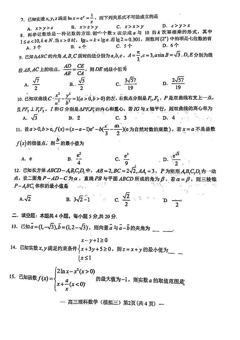 2022年南昌市高三三模理科数学试题含答案02