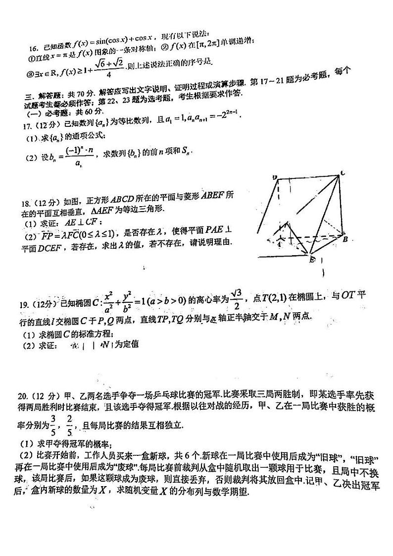 2022年南昌市高三三模理科数学试题含答案03