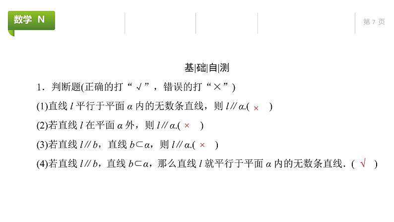 大一轮新教材数学高考复习课件——第8章第3节第7页