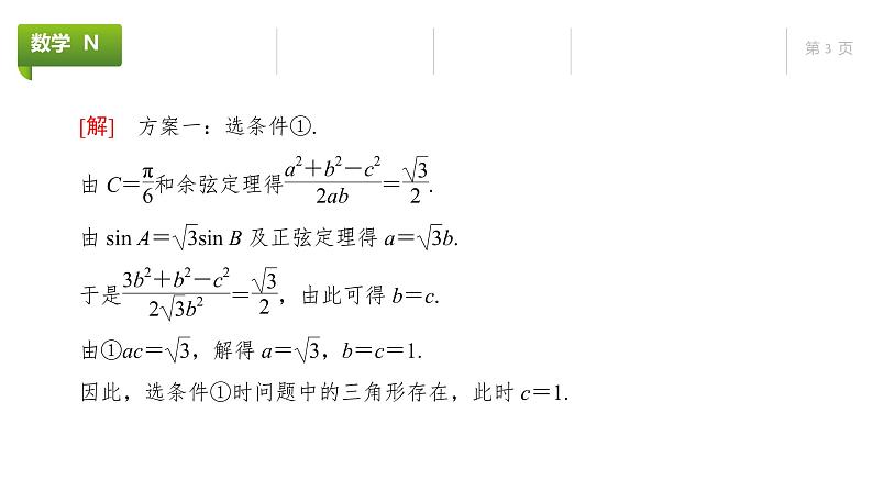 大一轮新教材数学高考复习课件——第5章高考专题突破2第3页