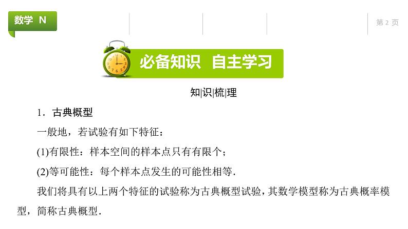 大一轮新教材数学高考复习课件——第10章第4节第2课时02