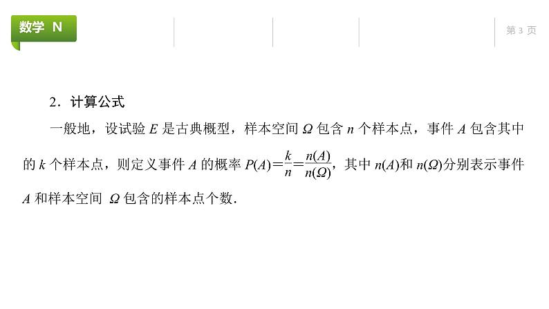 大一轮新教材数学高考复习课件——第10章第4节第2课时03