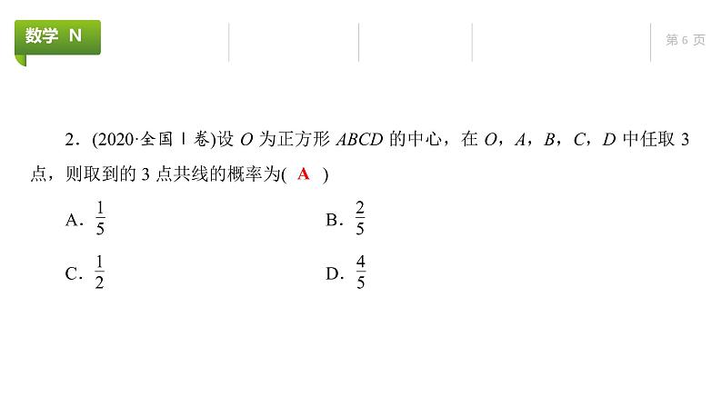 大一轮新教材数学高考复习课件——第10章第4节第2课时06